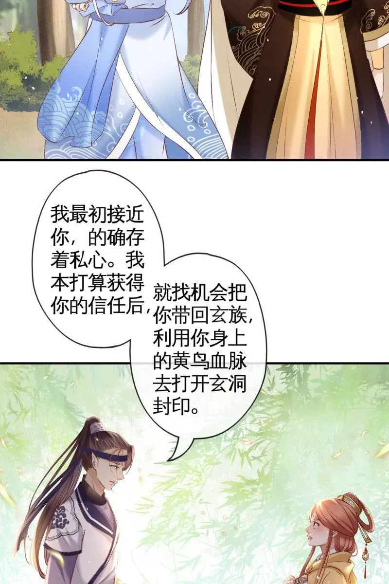 阿轩危机，身份曝光 第27页