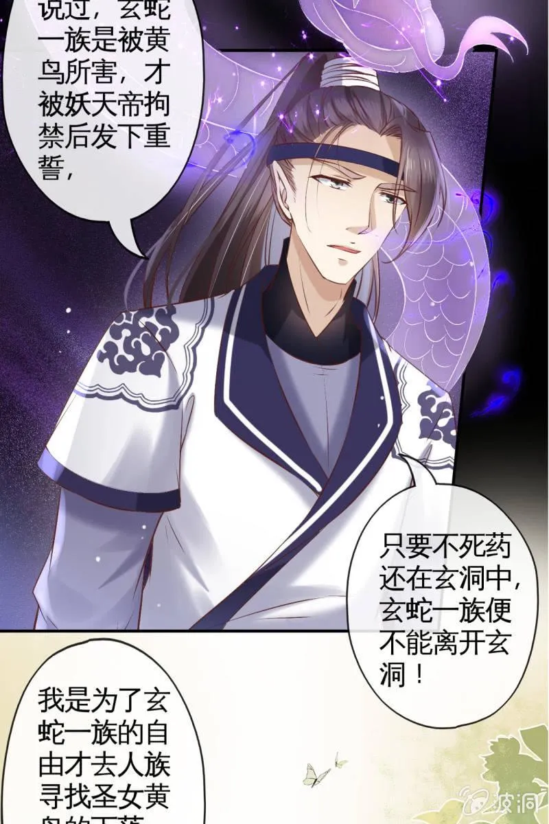 阿轩危机，身份曝光 第29页