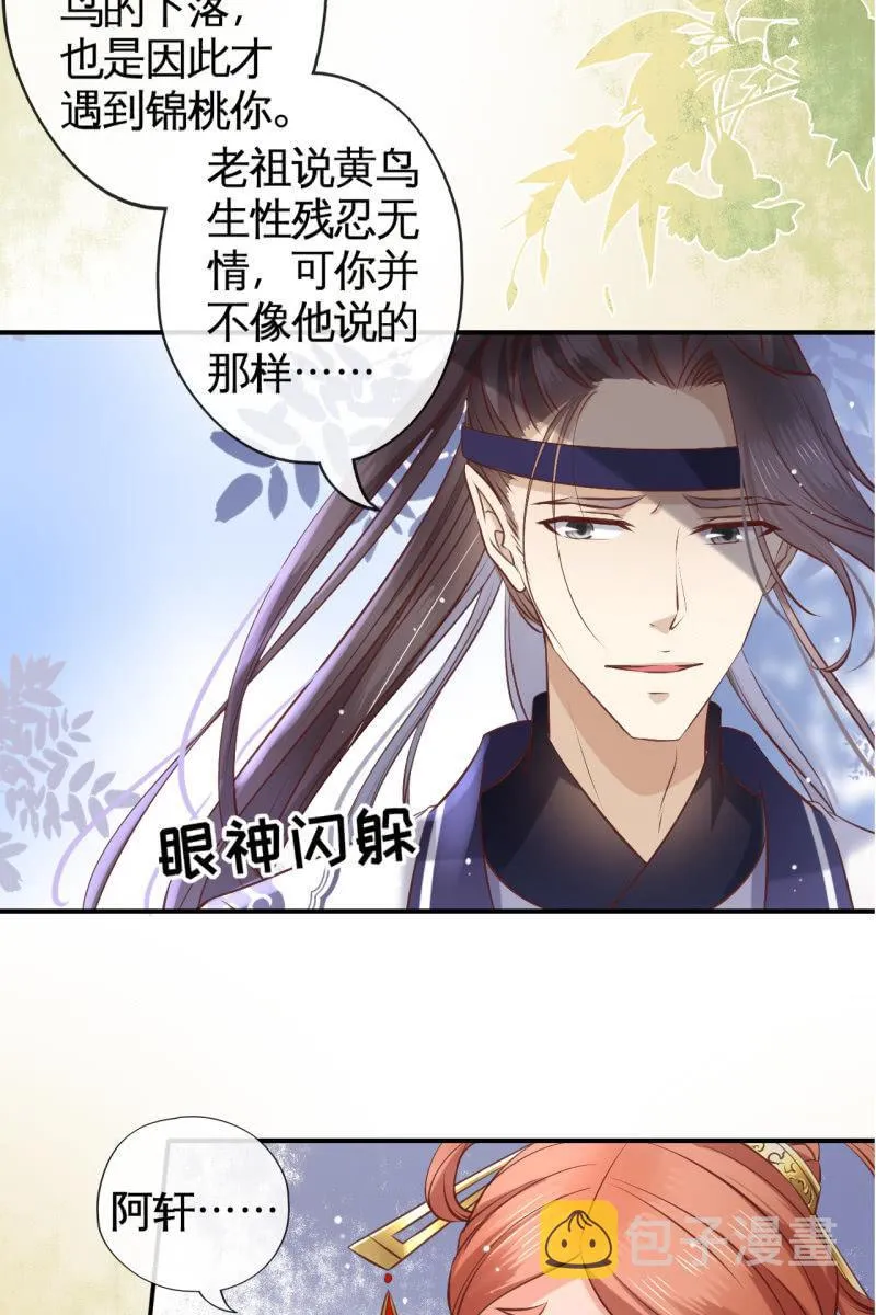 阿轩危机，身份曝光 第30页