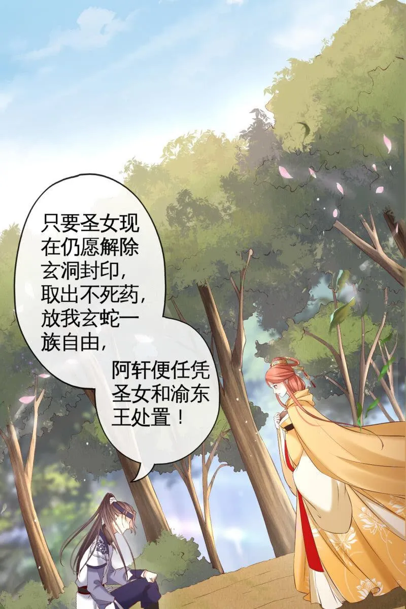 阿轩危机，身份曝光 第32页