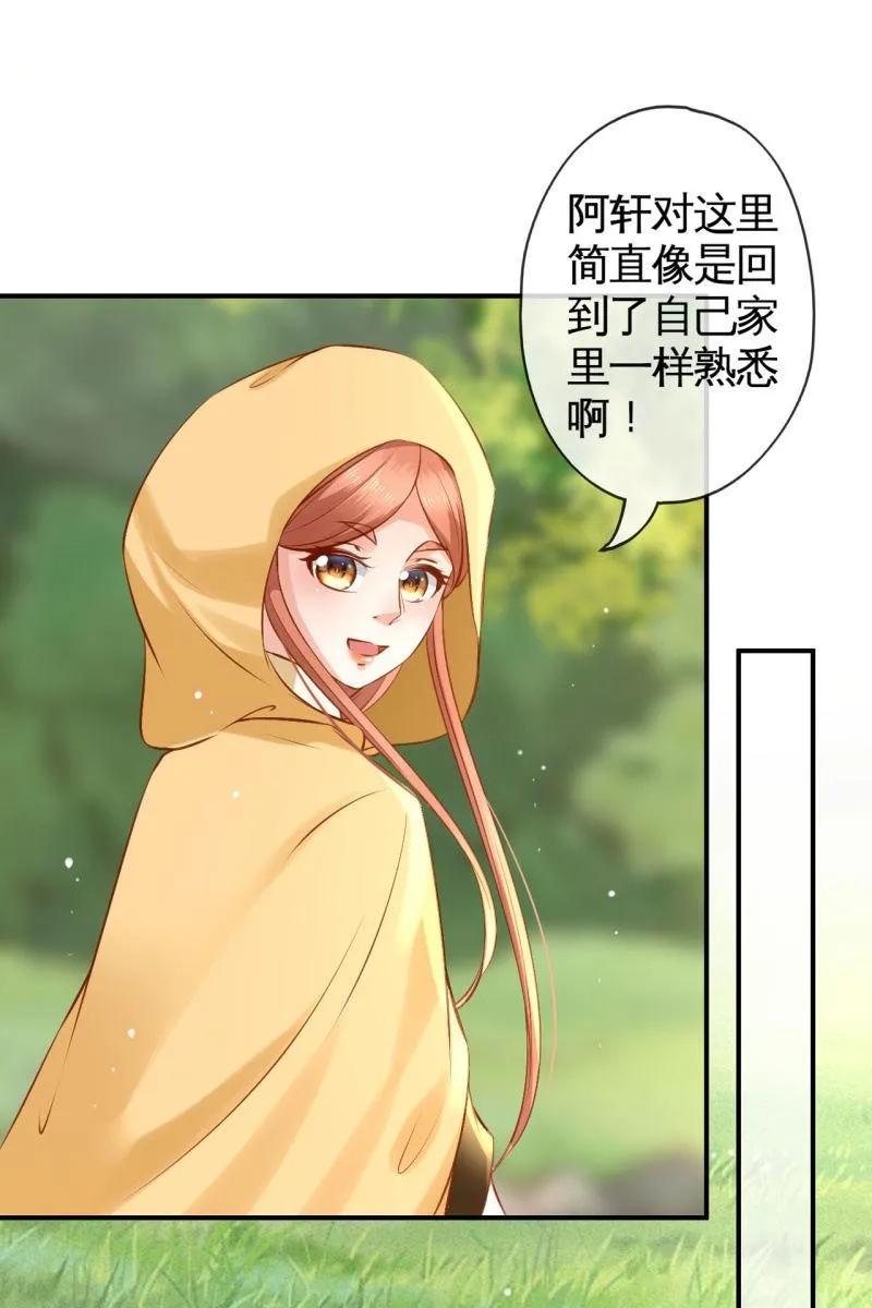 阿轩的危机？ 第28页