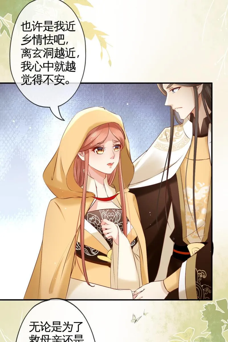 靳渊，好惨一男的 第24页
