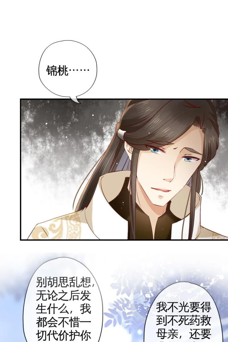 靳渊，好惨一男的 第27页
