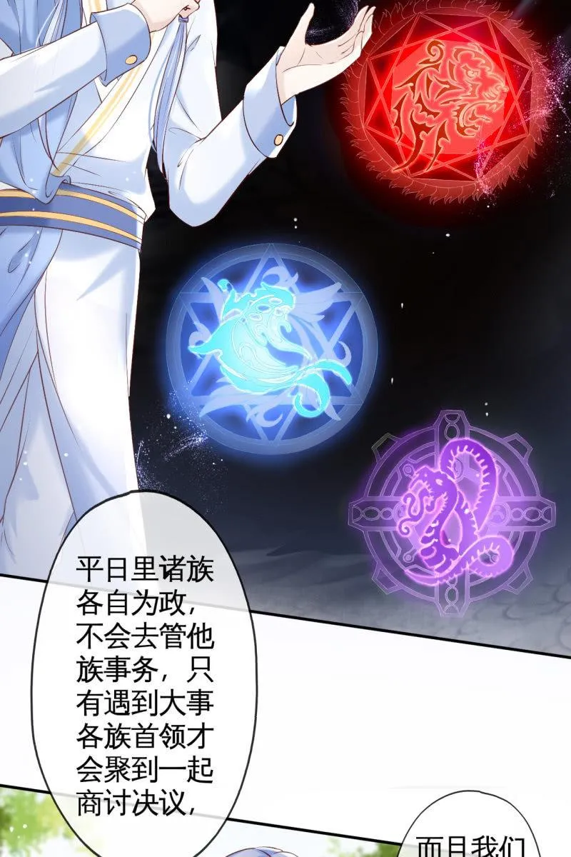 水笙登场 第18页