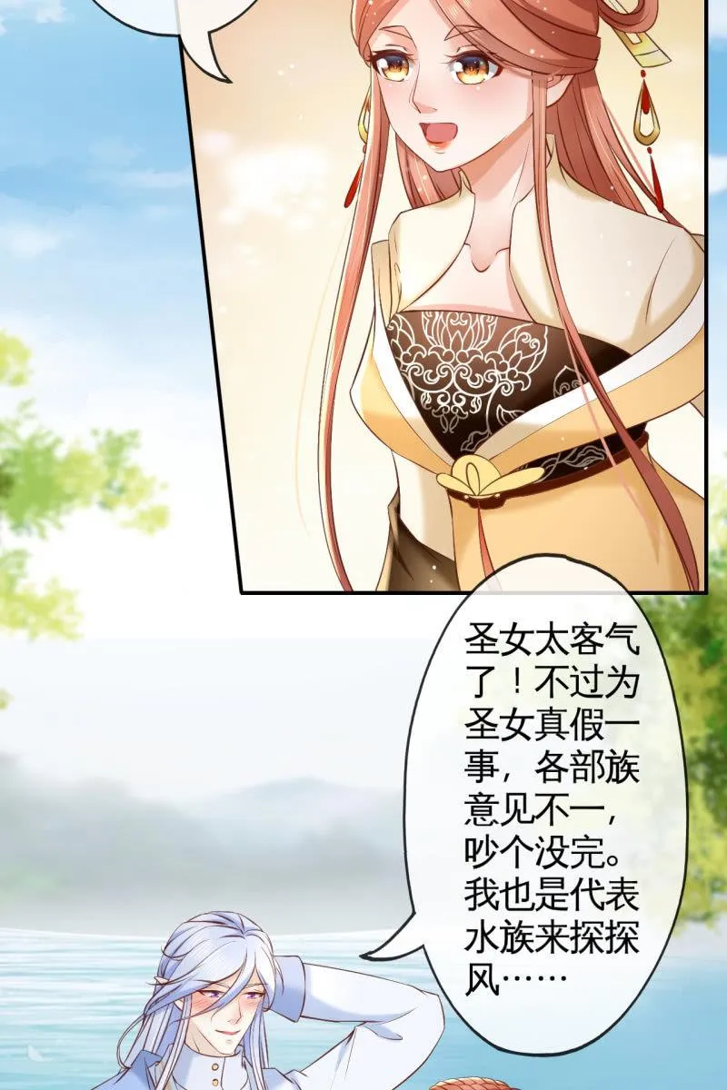 水笙登场 第20页