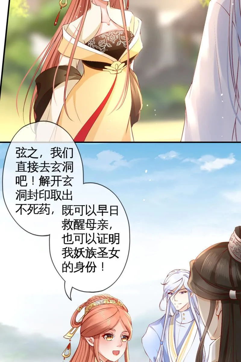 水笙登场 第23页