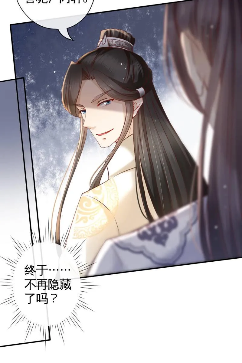 水笙登场 第31页