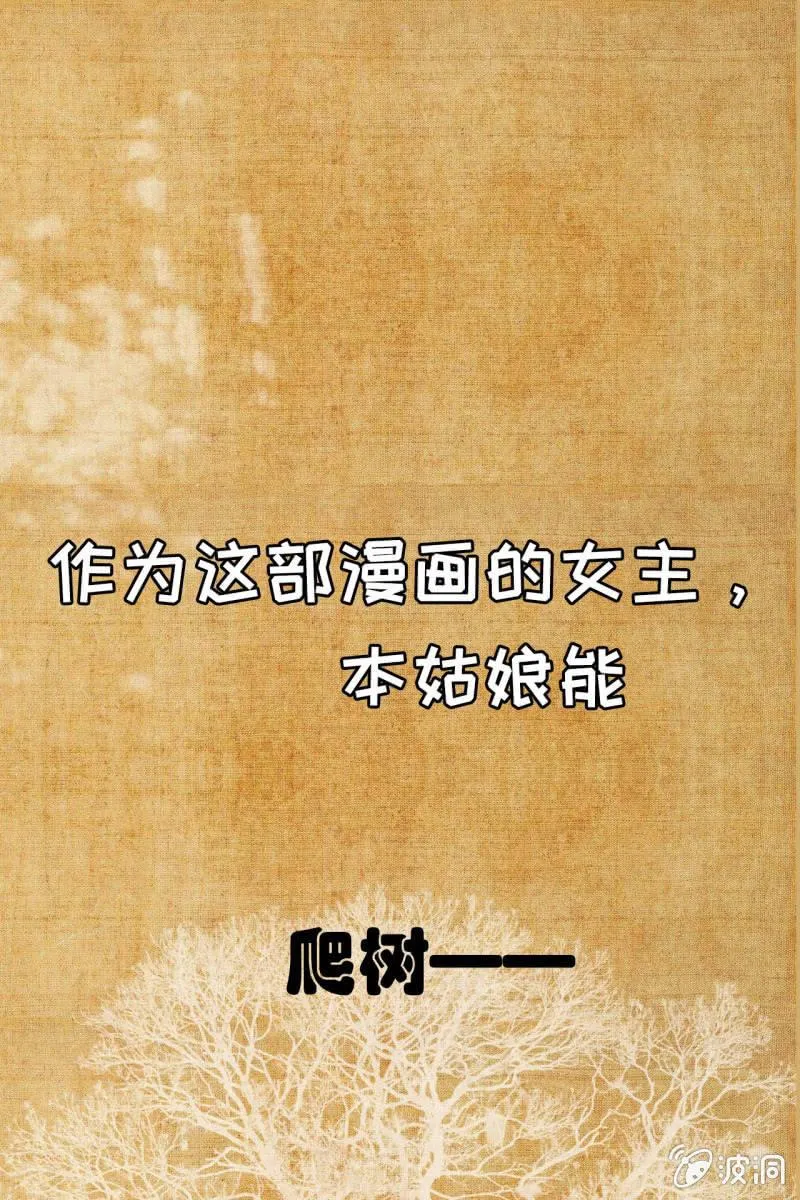 预告 这个女主很全能 第1页