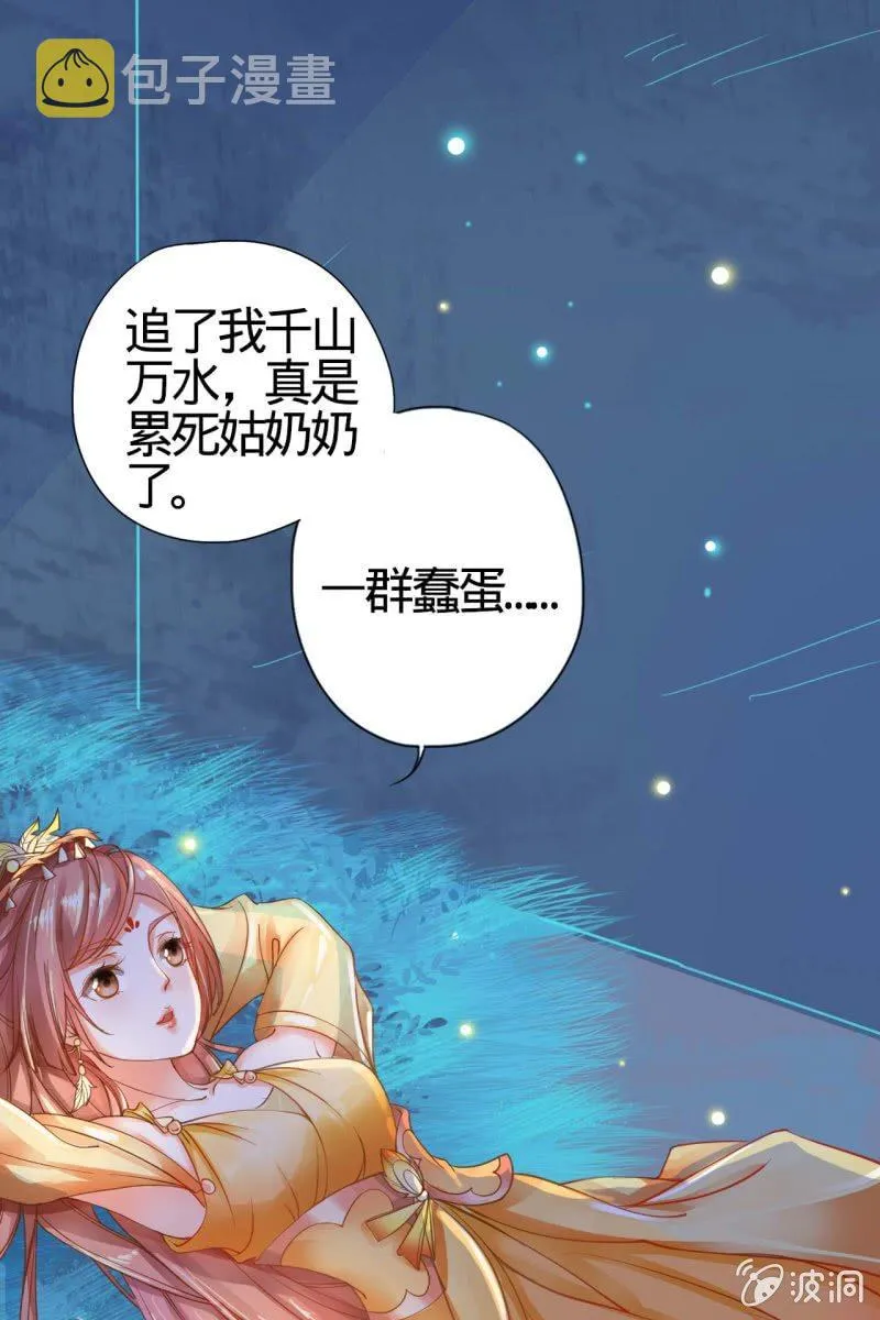 女施主请自重 第6页