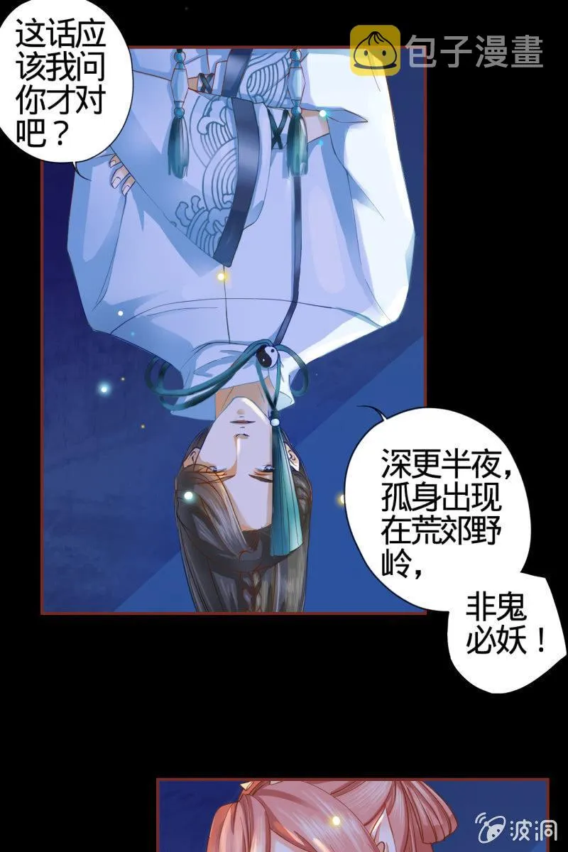 女施主请自重 第13页