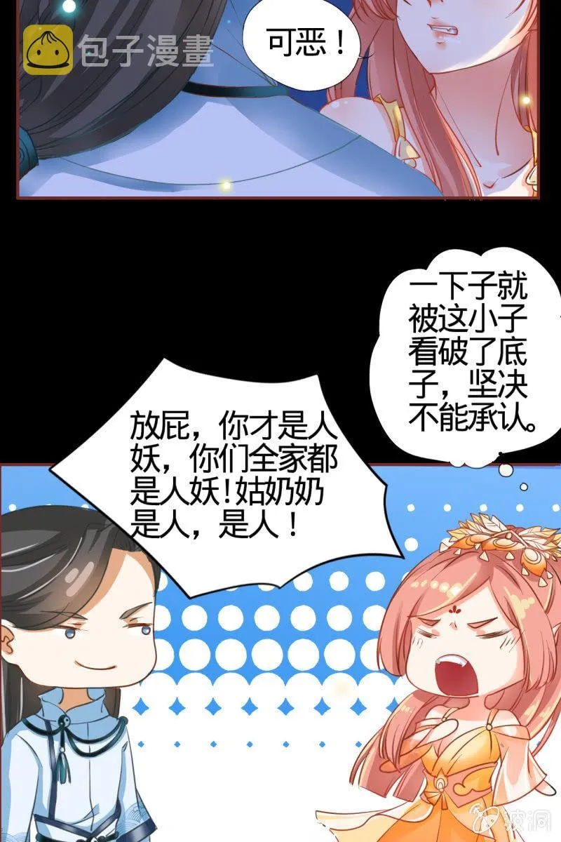 女施主请自重 第16页