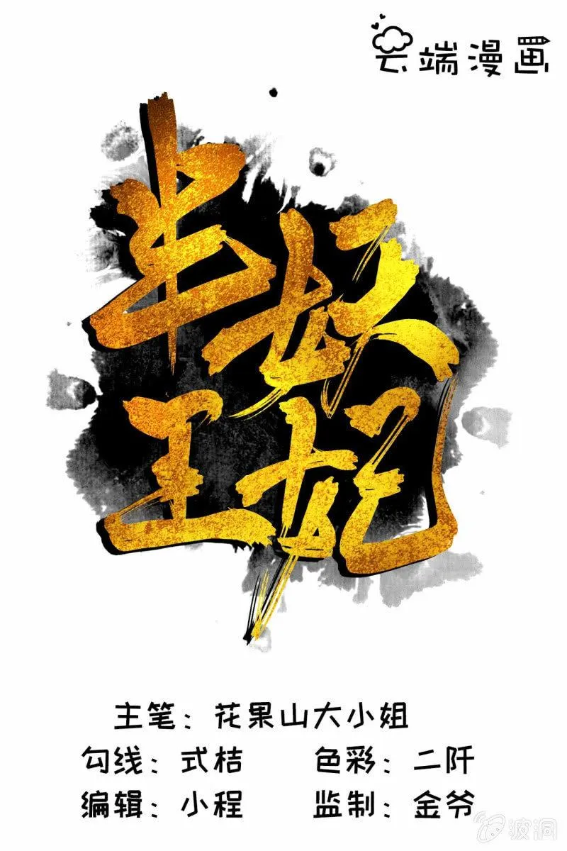 深藏不露的臭道士 第1页