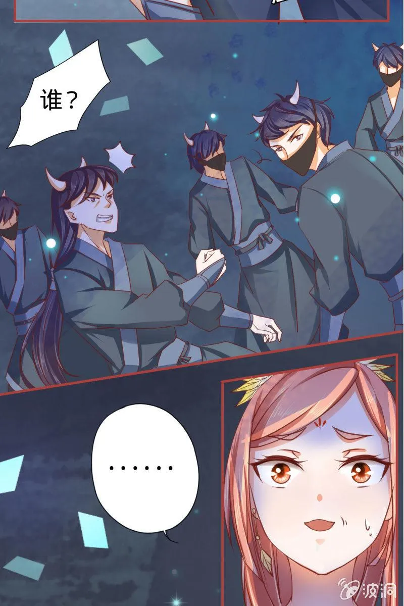 深藏不露的臭道士 第11页