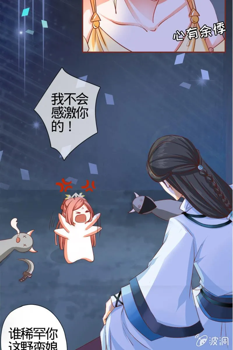 深藏不露的臭道士 第21页