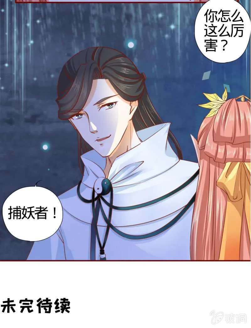 深藏不露的臭道士 第25页