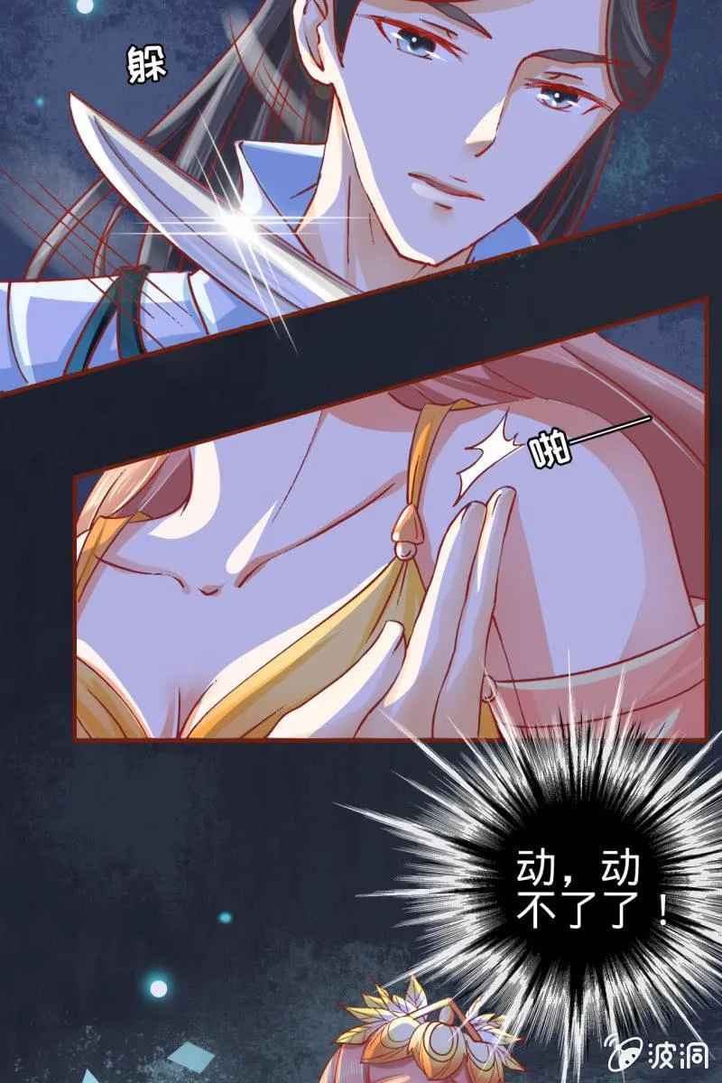 本姑娘才没有投怀送抱！ 第11页