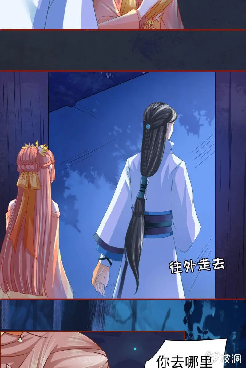 本姑娘才没有投怀送抱！ 第23页