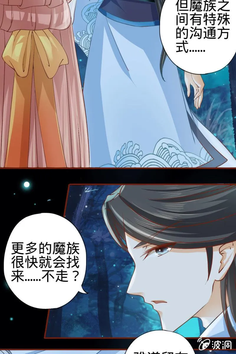 本姑娘才没有投怀送抱！ 第25页