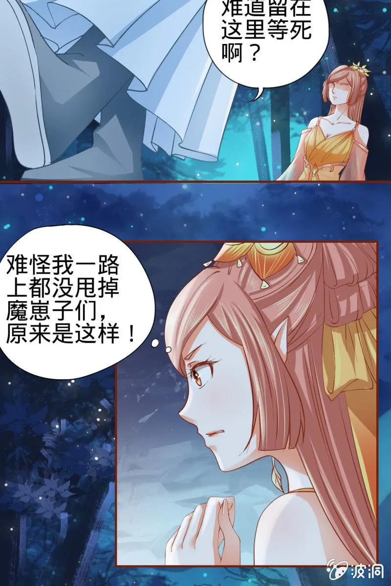 本姑娘才没有投怀送抱！ 第26页