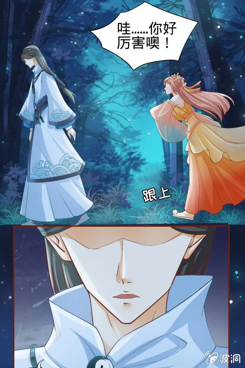 本姑娘才没有投怀送抱！ 第27页