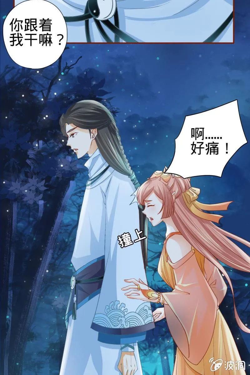 本姑娘才没有投怀送抱！ 第28页