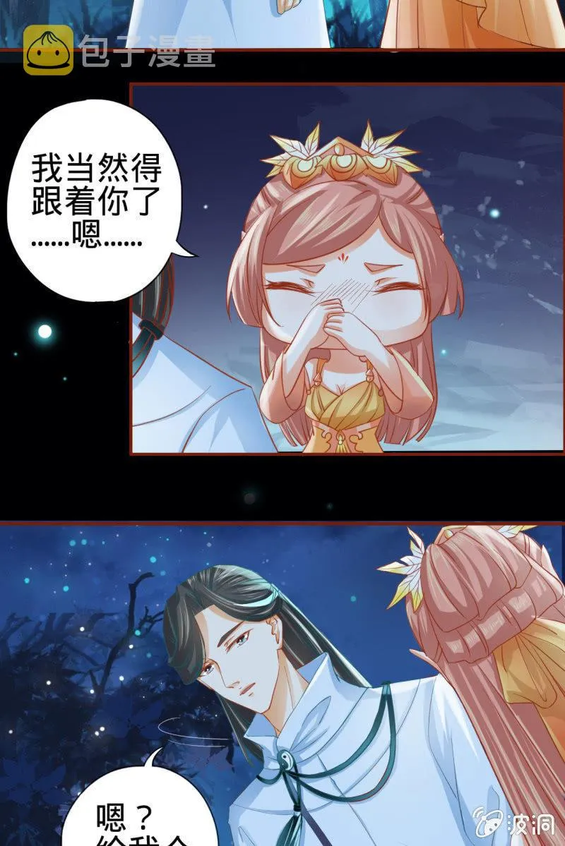 本姑娘才没有投怀送抱！ 第29页
