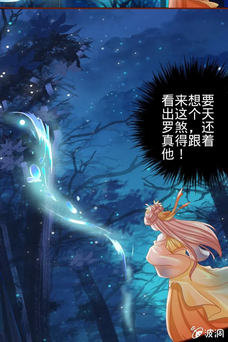 本姑娘才没有投怀送抱！ 第34页