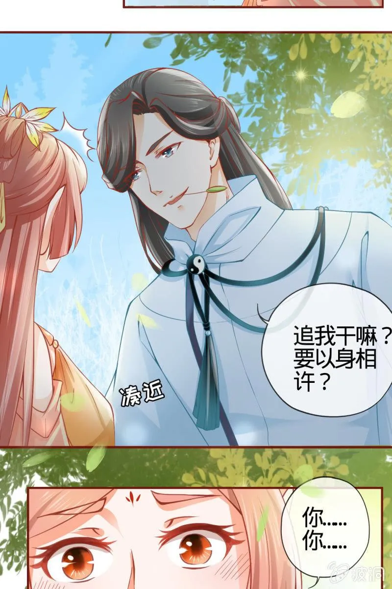 姑娘，你有何意图？ 第14页