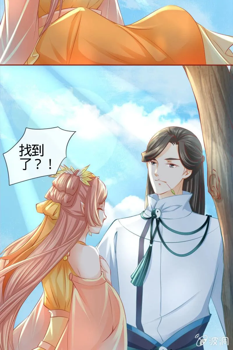 郎情妾意什么鬼？！ 第4页