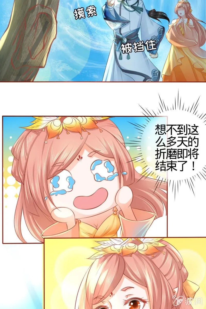 郎情妾意什么鬼？！ 第8页