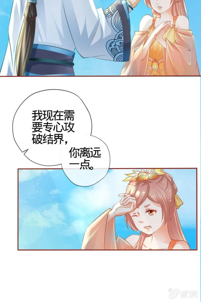 郎情妾意什么鬼？！ 第10页