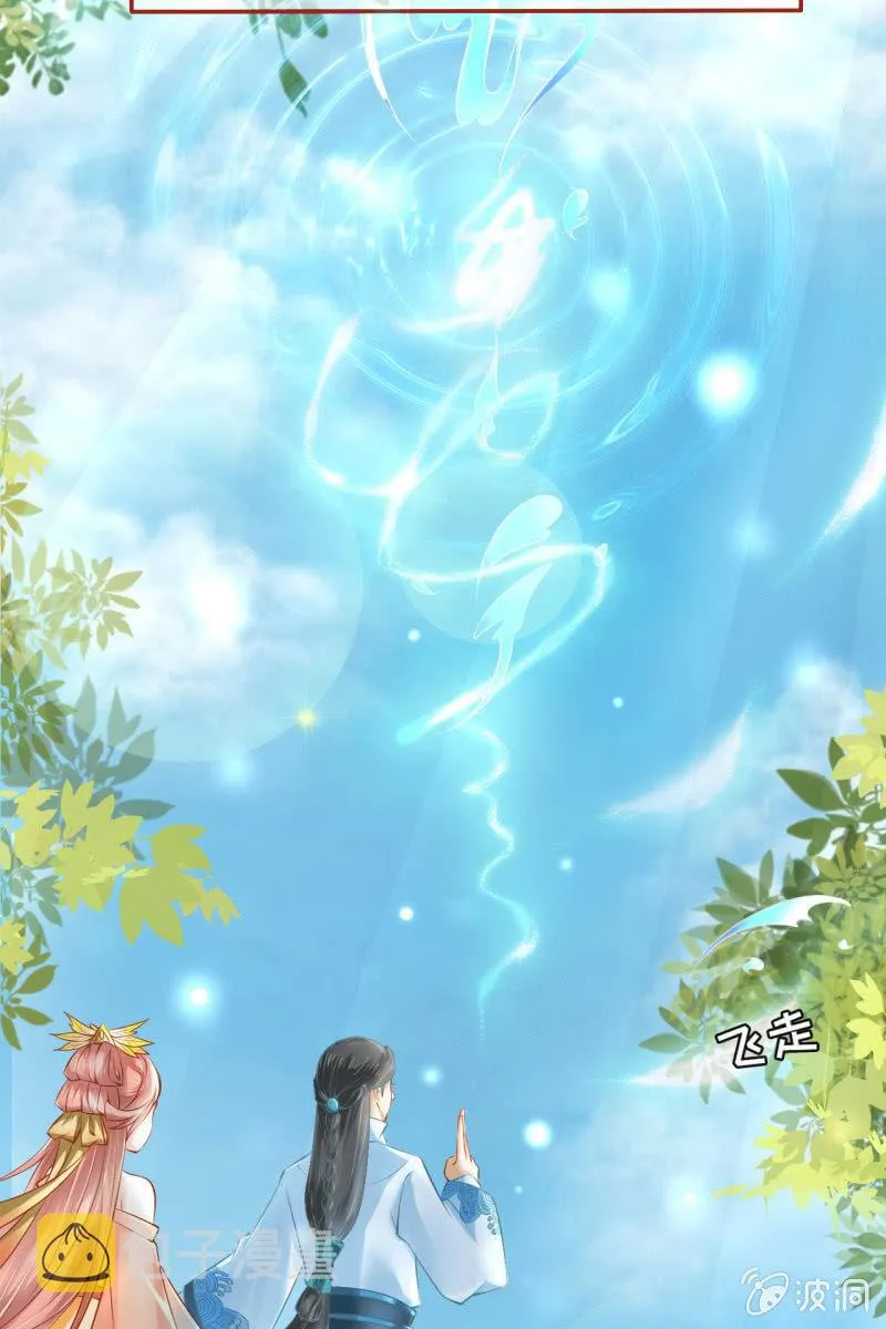 郎情妾意什么鬼？！ 第13页