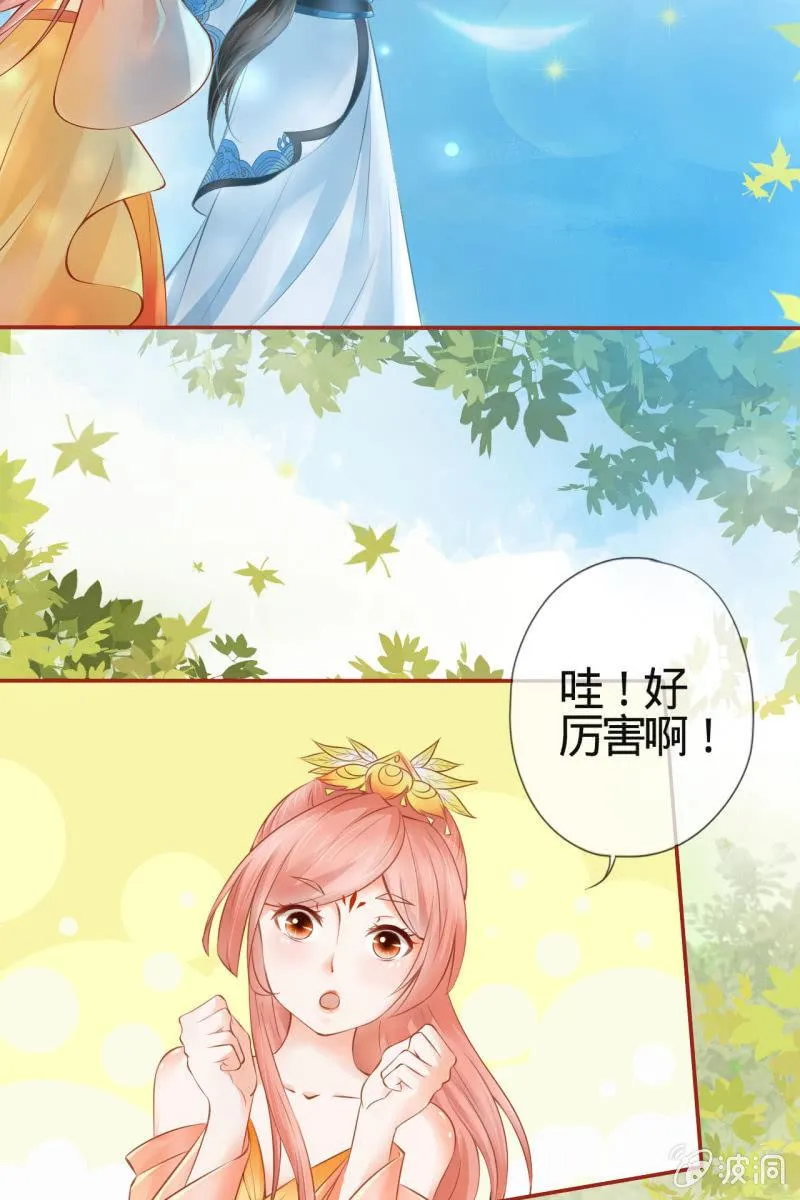 郎情妾意什么鬼？！ 第14页