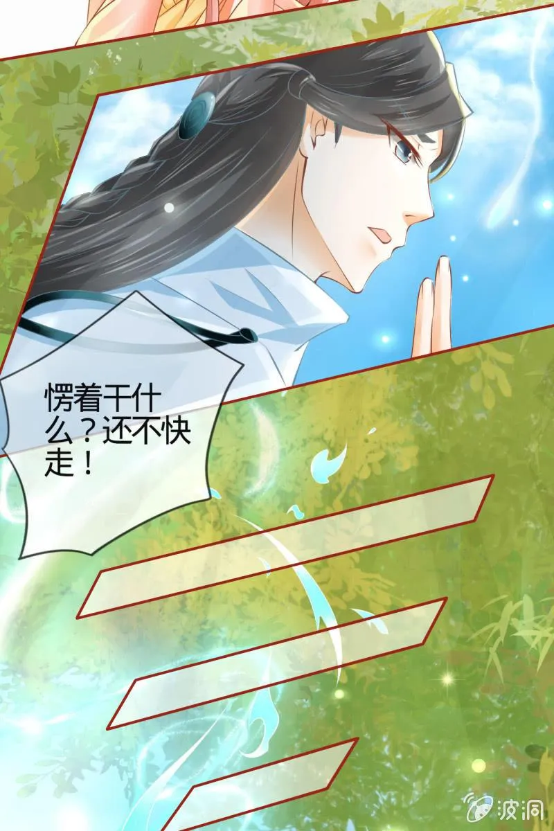 郎情妾意什么鬼？！ 第15页