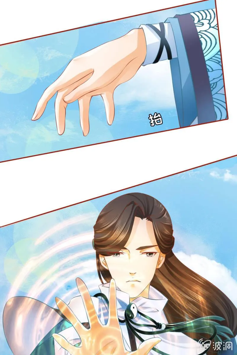 郎情妾意什么鬼？！ 第18页