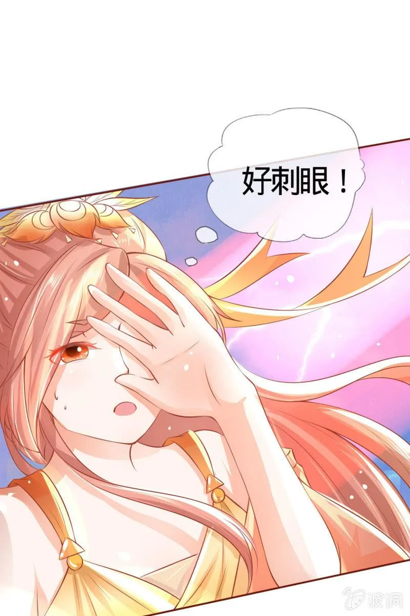 郎情妾意什么鬼？！ 第21页