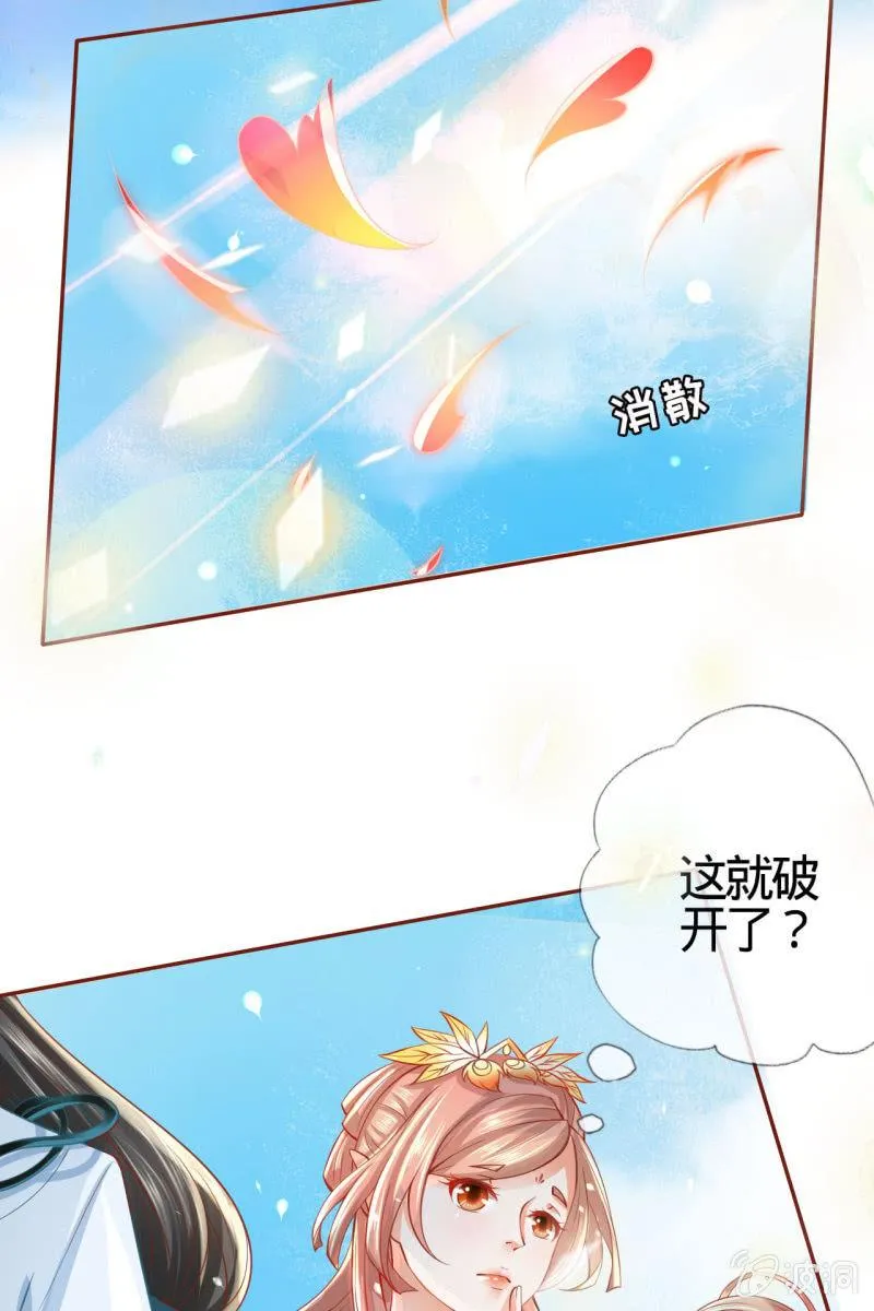 郎情妾意什么鬼？！ 第25页
