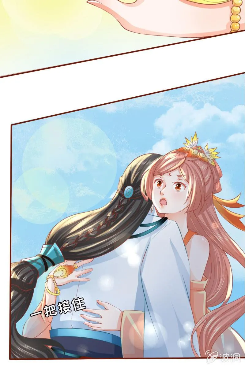 郎情妾意什么鬼？！ 第29页