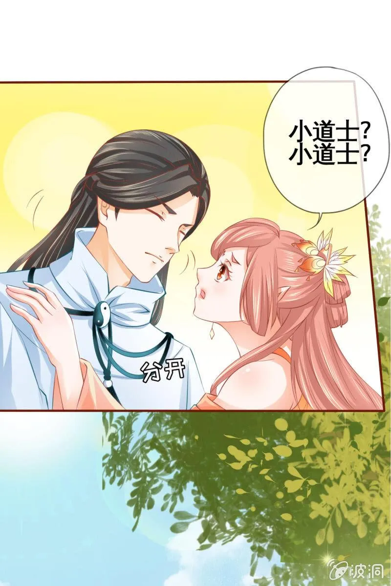 郎情妾意什么鬼？！ 第30页