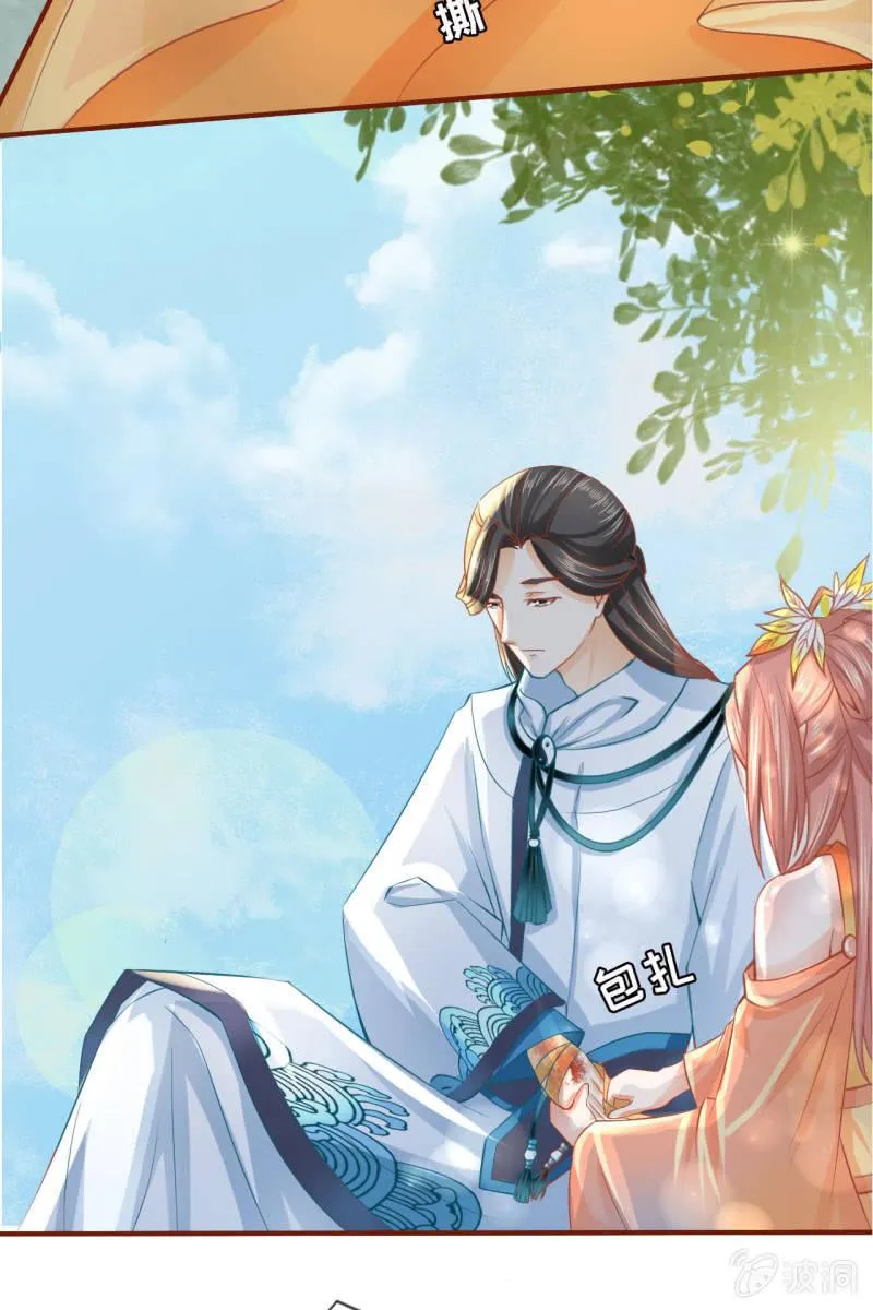 郎情妾意什么鬼？！ 第32页