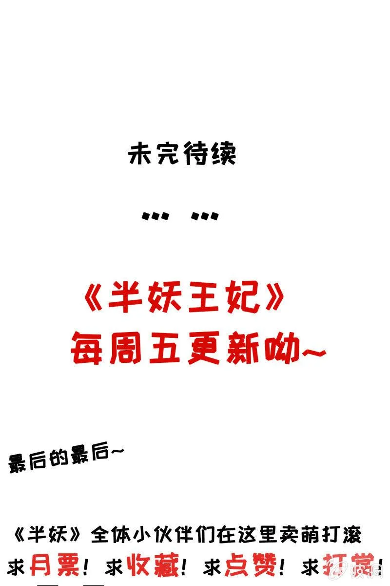 郎情妾意什么鬼？！ 第36页