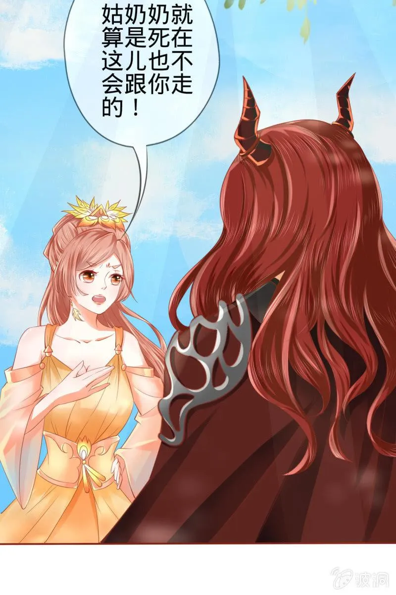 魔族少主“醋意”大发 第8页