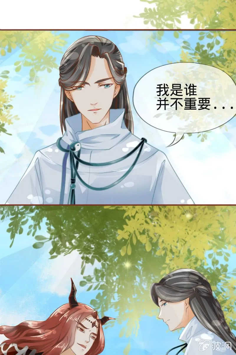 魔族少主“醋意”大发 第22页