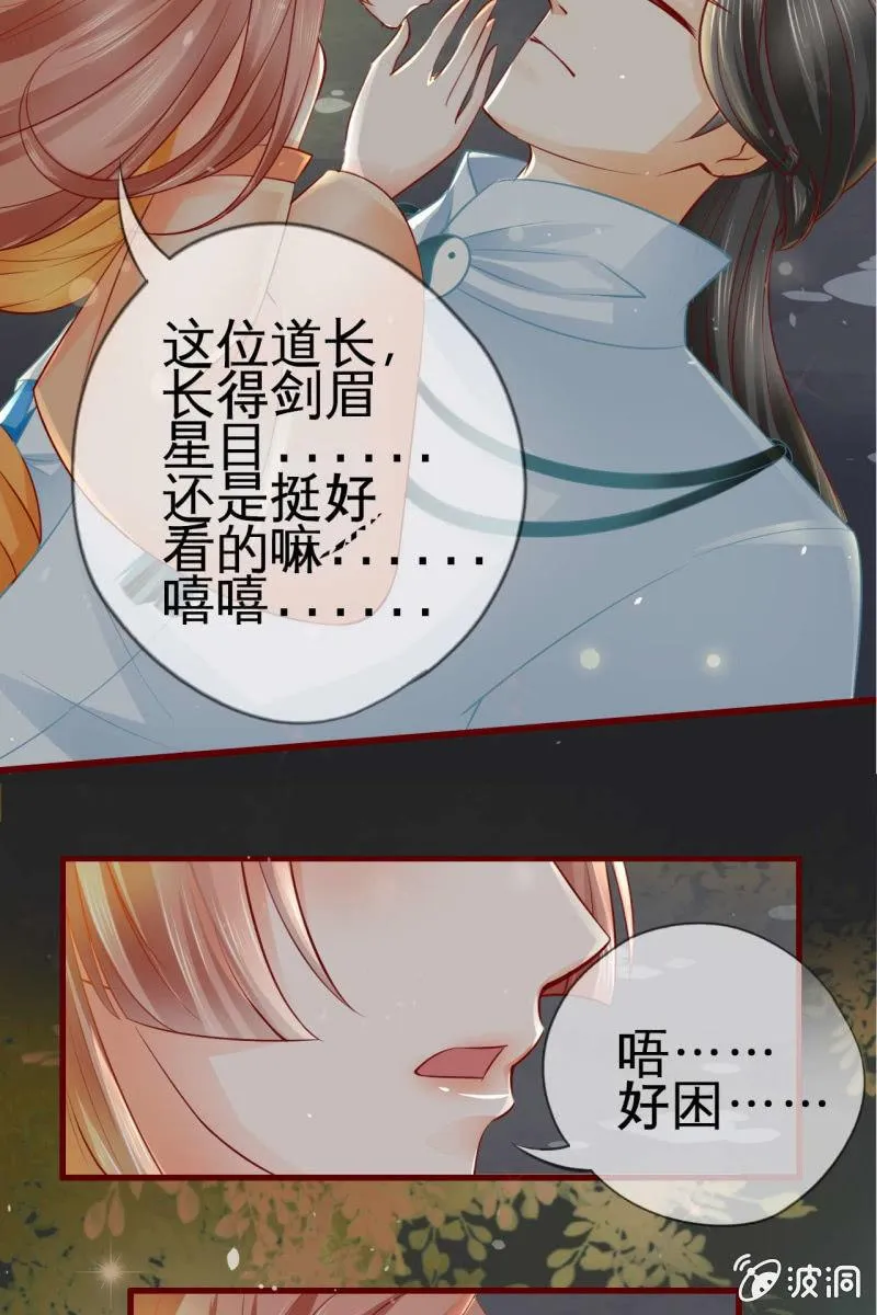 反正亲过，豁出去了！ 第32页