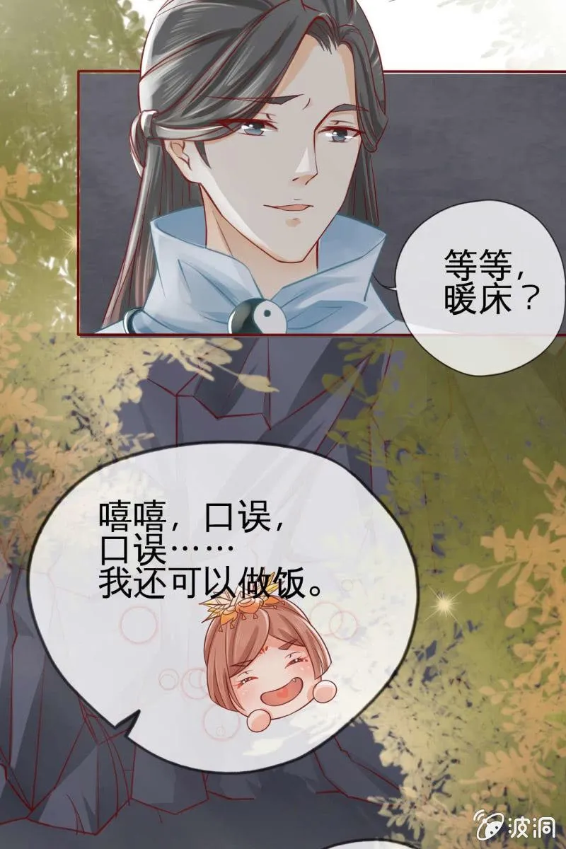 反正亲过，豁出去了！ 第51页