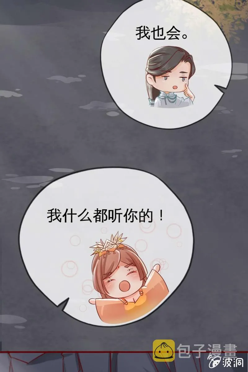 反正亲过，豁出去了！ 第52页