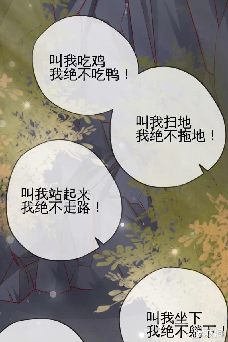 反正亲过，豁出去了！ 第55页