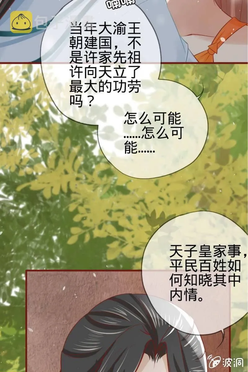 身世之迷 第20页