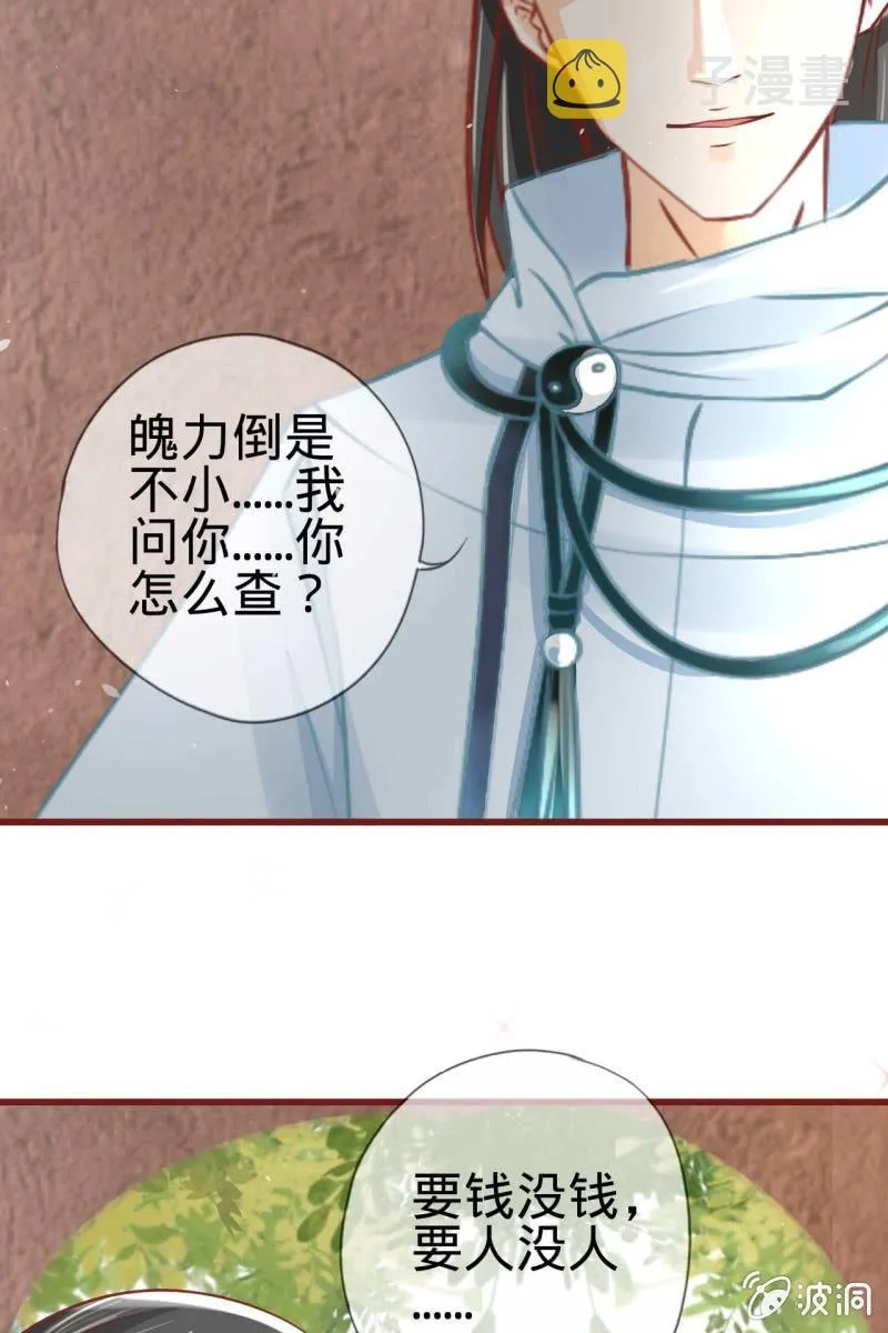 身世之迷 第25页