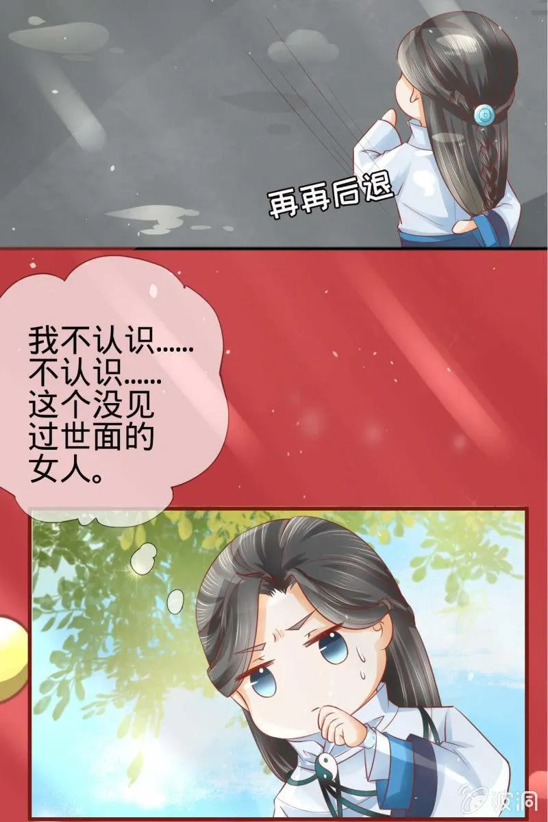 他也有温柔的一面 第12页